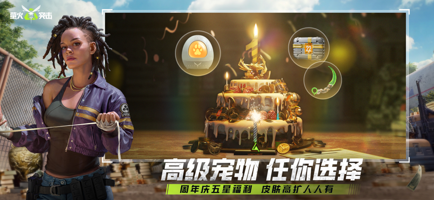 萤火突击国际服最新版本高清大图