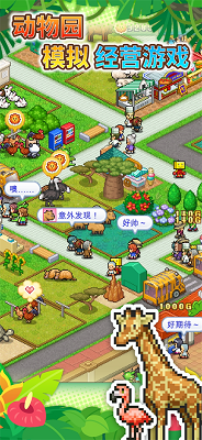 探险顽皮动物园安卓版高清大图