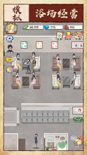 浴场之王高清大图