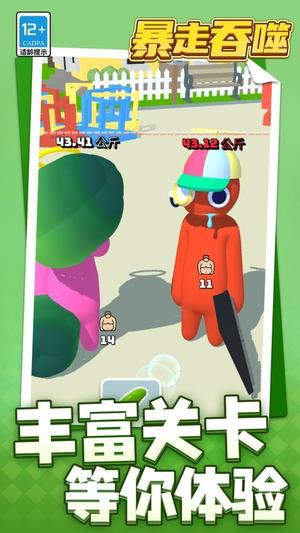 暴走吞噬高清大图