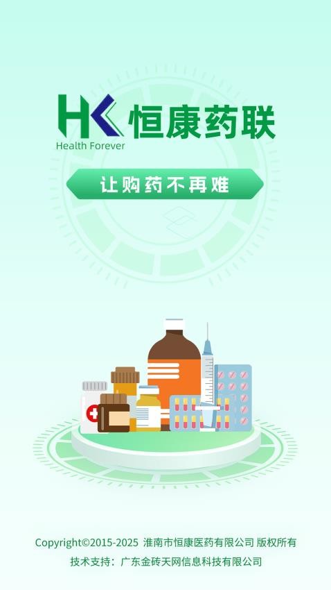 恒康药联高清大图