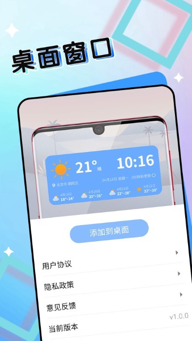 七彩好天气高清大图