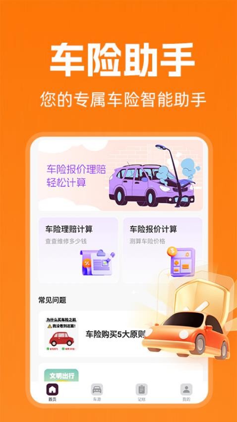 车险报价实时查高清大图