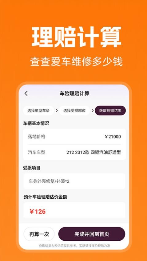 车险报价实时查高清大图