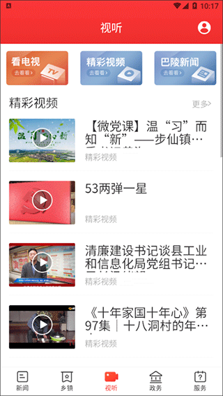 新巴陵新闻高清大图