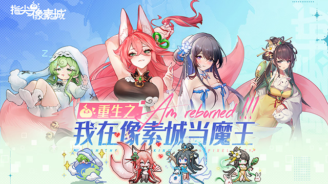 指尖像素城免费版安装高清大图