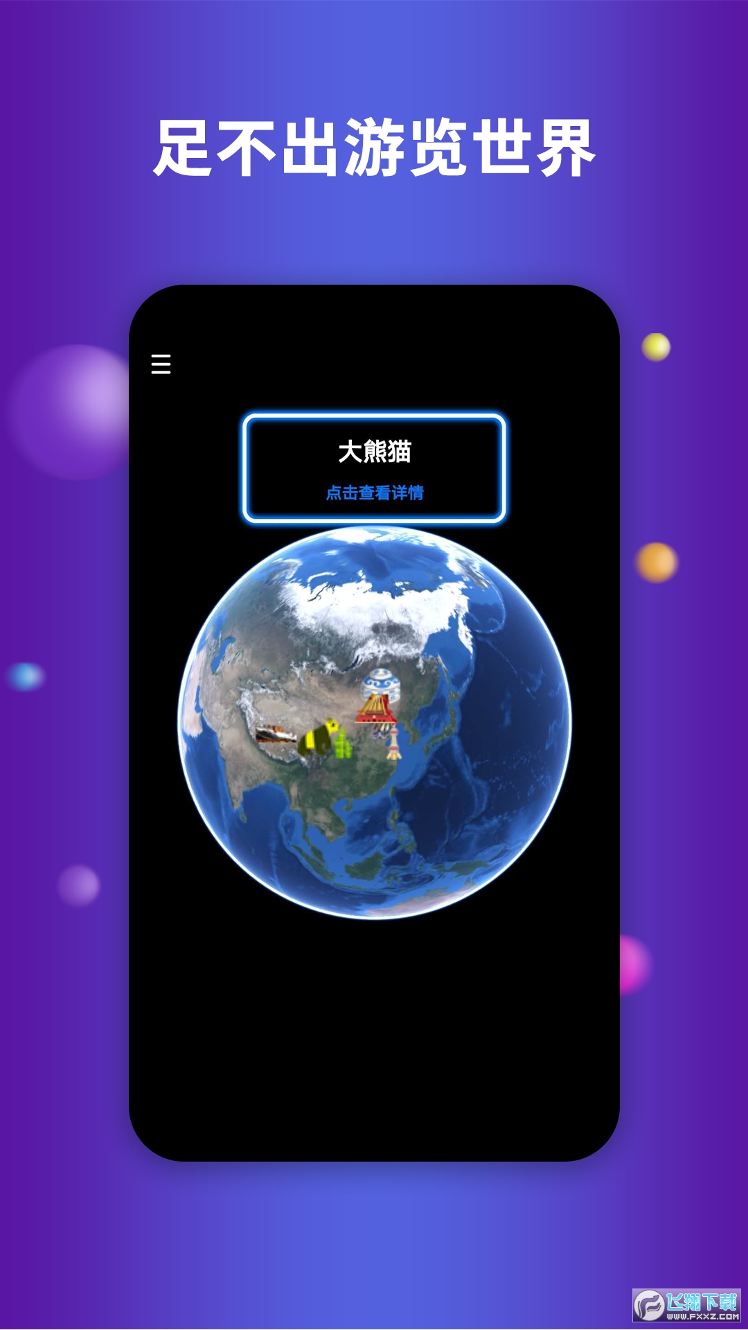 earth地球高清图源app高清大图