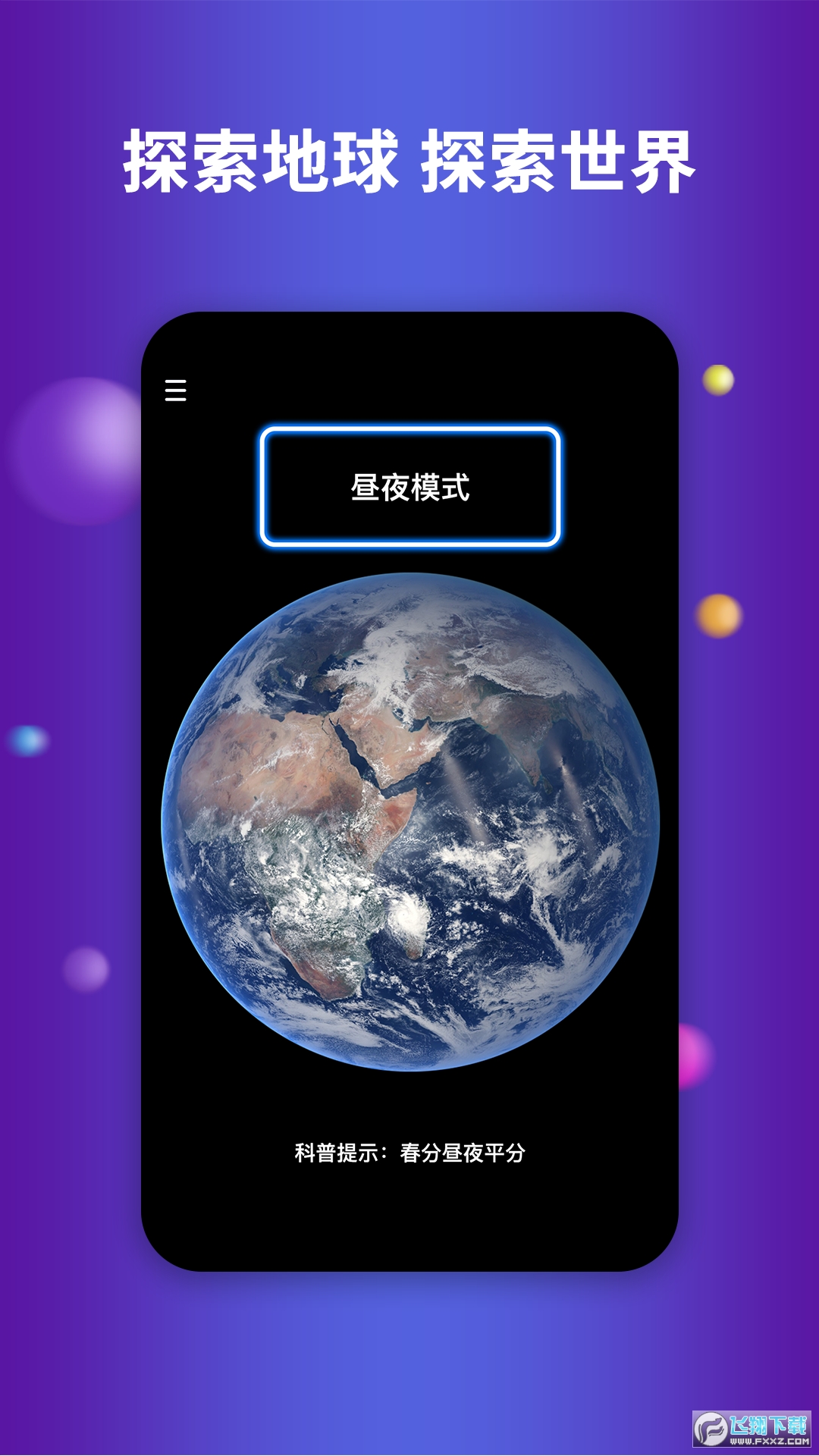 earth地球高清图源app高清大图