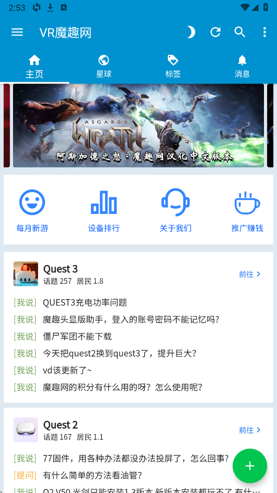 VR魔趣网app安卓高清大图