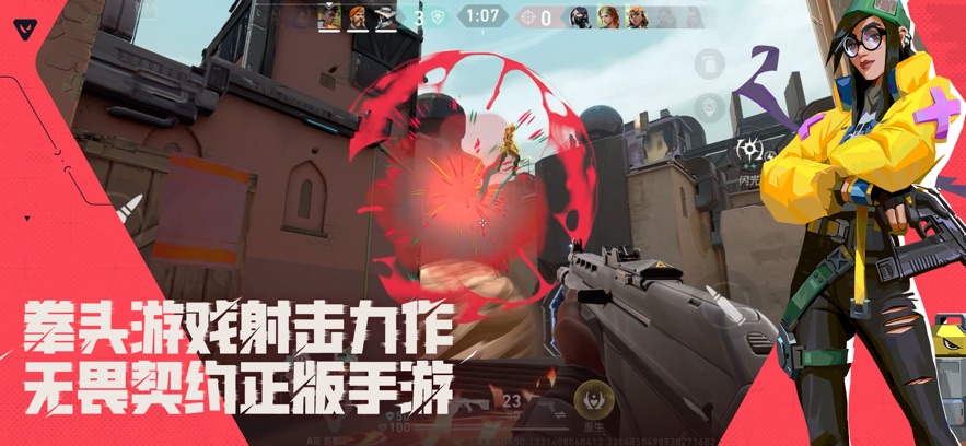 无畏契约VALORANT手游高清大图