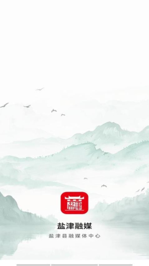 盐津融媒高清大图