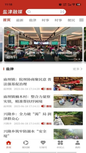 盐津融媒高清大图