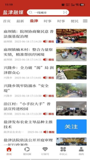 盐津融媒高清大图