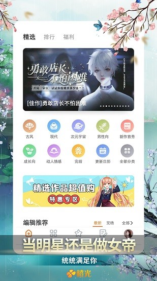 橙光小说高清大图