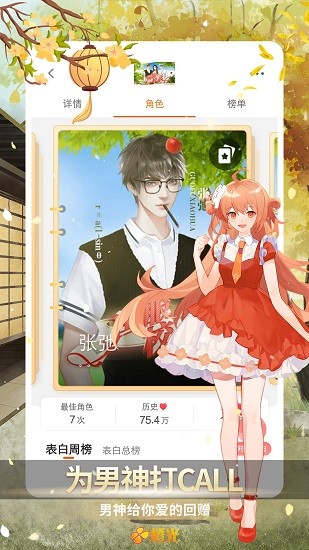 橙光小说高清大图