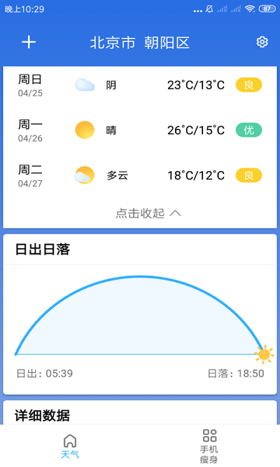 玲珑天气预报高清大图