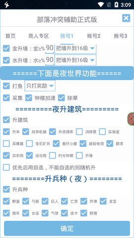 爱玩coc辅助最新版app高清大图