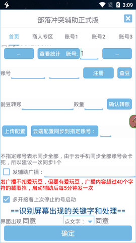 爱玩coc辅助最新版app高清大图