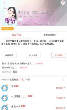 夏至小说无错版app高清大图