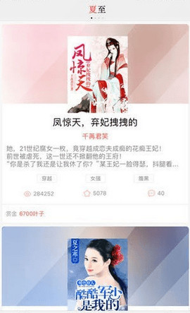 夏至小说无错版app高清大图