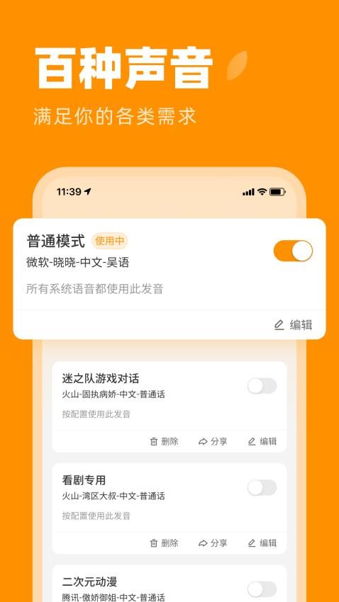 麦片语音助手高清大图