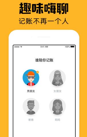 陪你记账APP高清大图