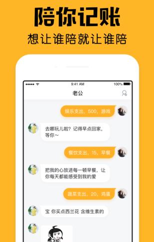 陪你记账APP高清大图