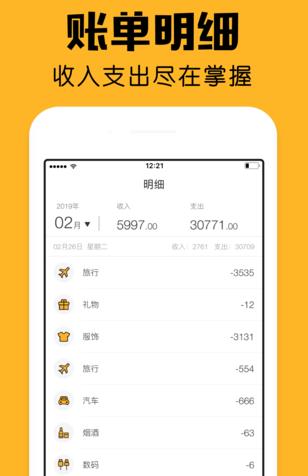 陪你记账APP高清大图