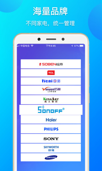 易微联APP官方高清大图
