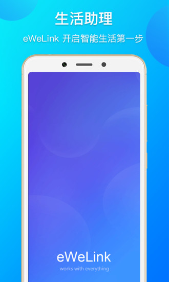 易微联APP官方高清大图