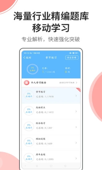 法考考试宝典APP高清大图