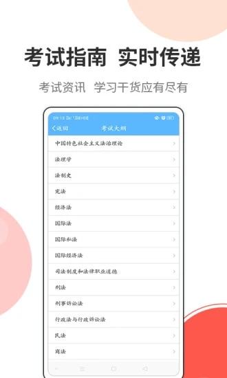 法考考试宝典APP高清大图