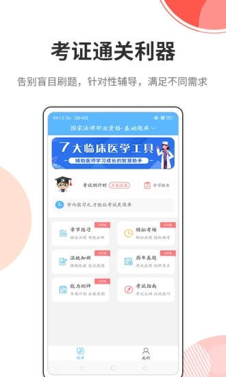 法考考试宝典APP高清大图