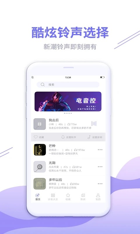 铃声秀秀APP高清大图