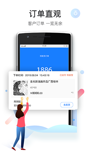 爱特云商家端APP高清大图