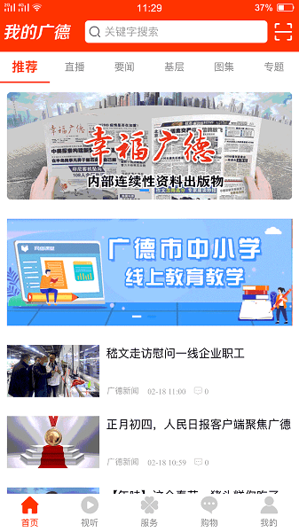 我的广德app高清大图