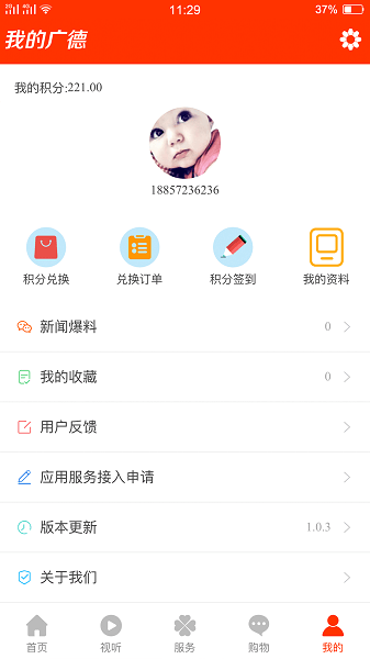 我的广德app高清大图