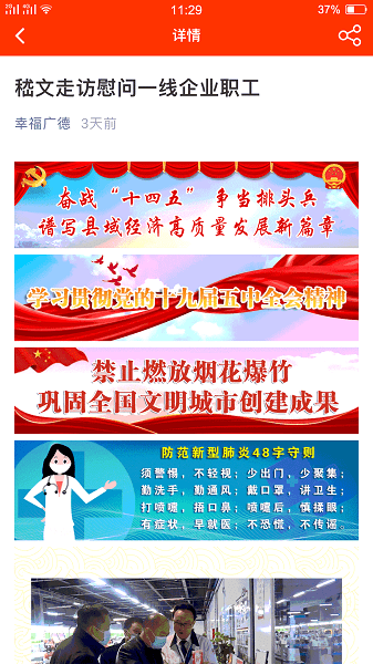 我的广德app高清大图