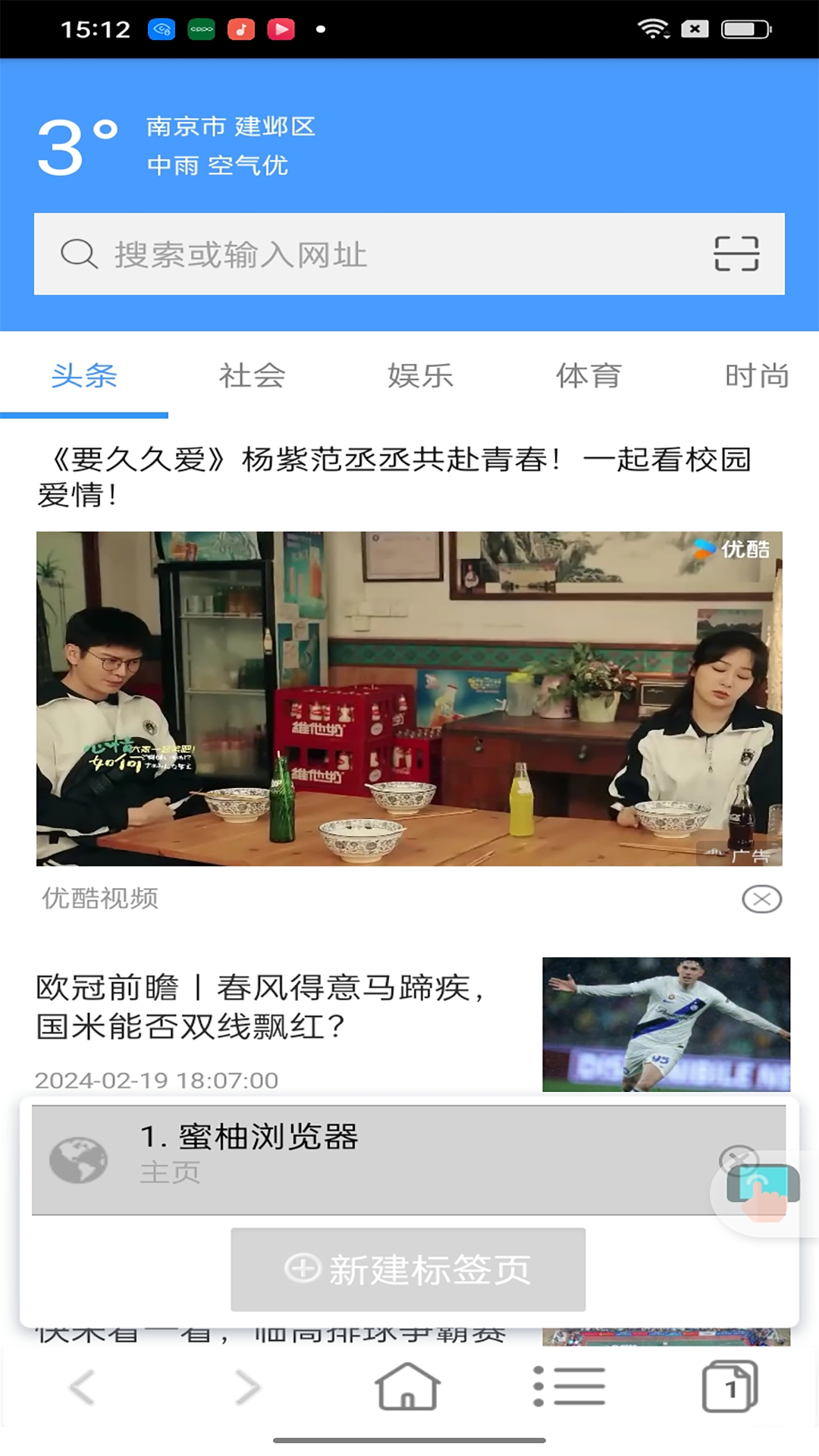 蜜柚浏览器手机版安装最新版本高清大图