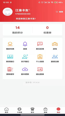 江淮卡友APP下载高清大图