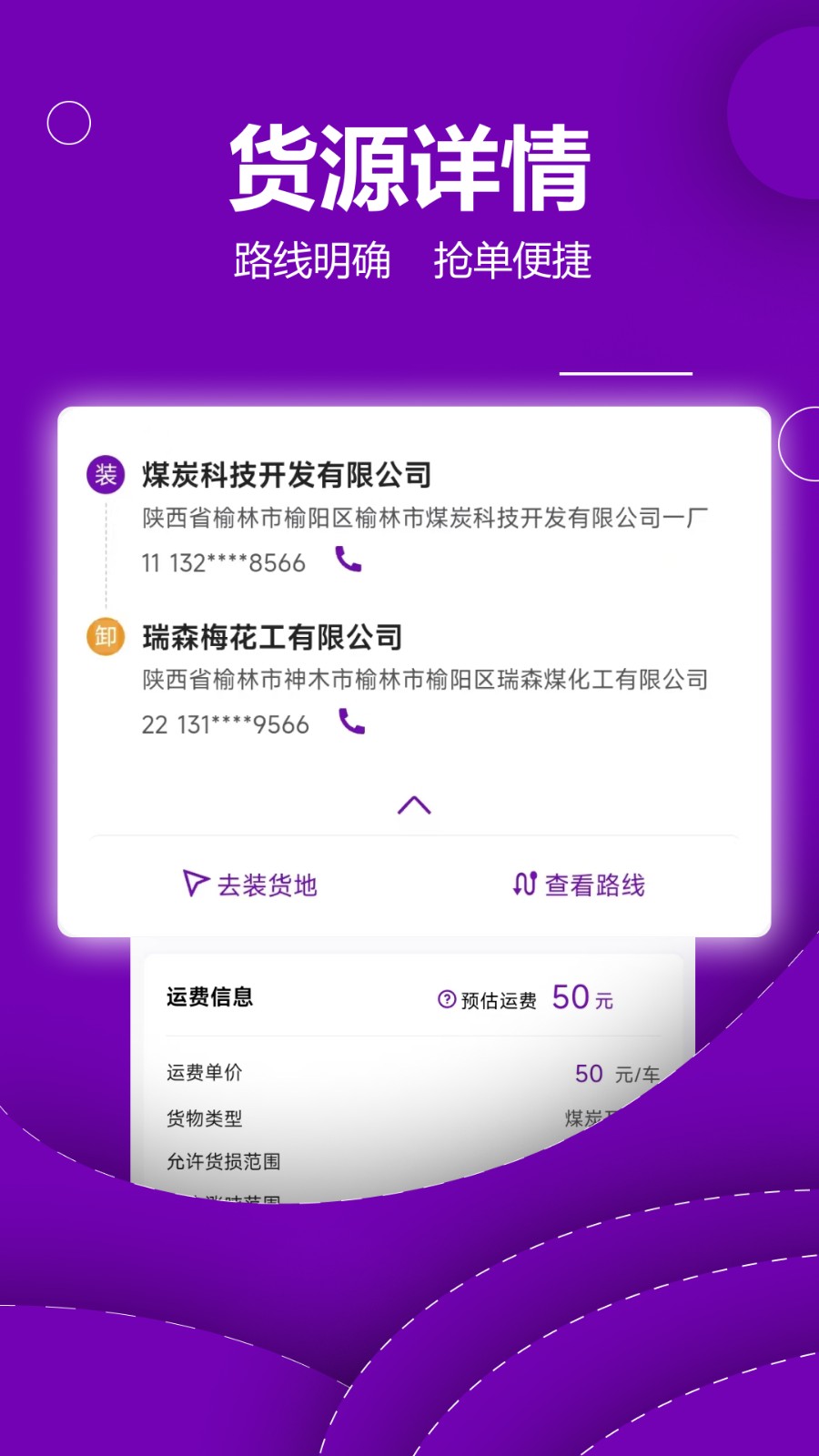 长运宝APP高清大图