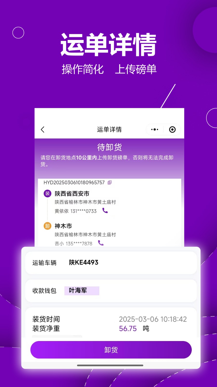 长运宝APP高清大图