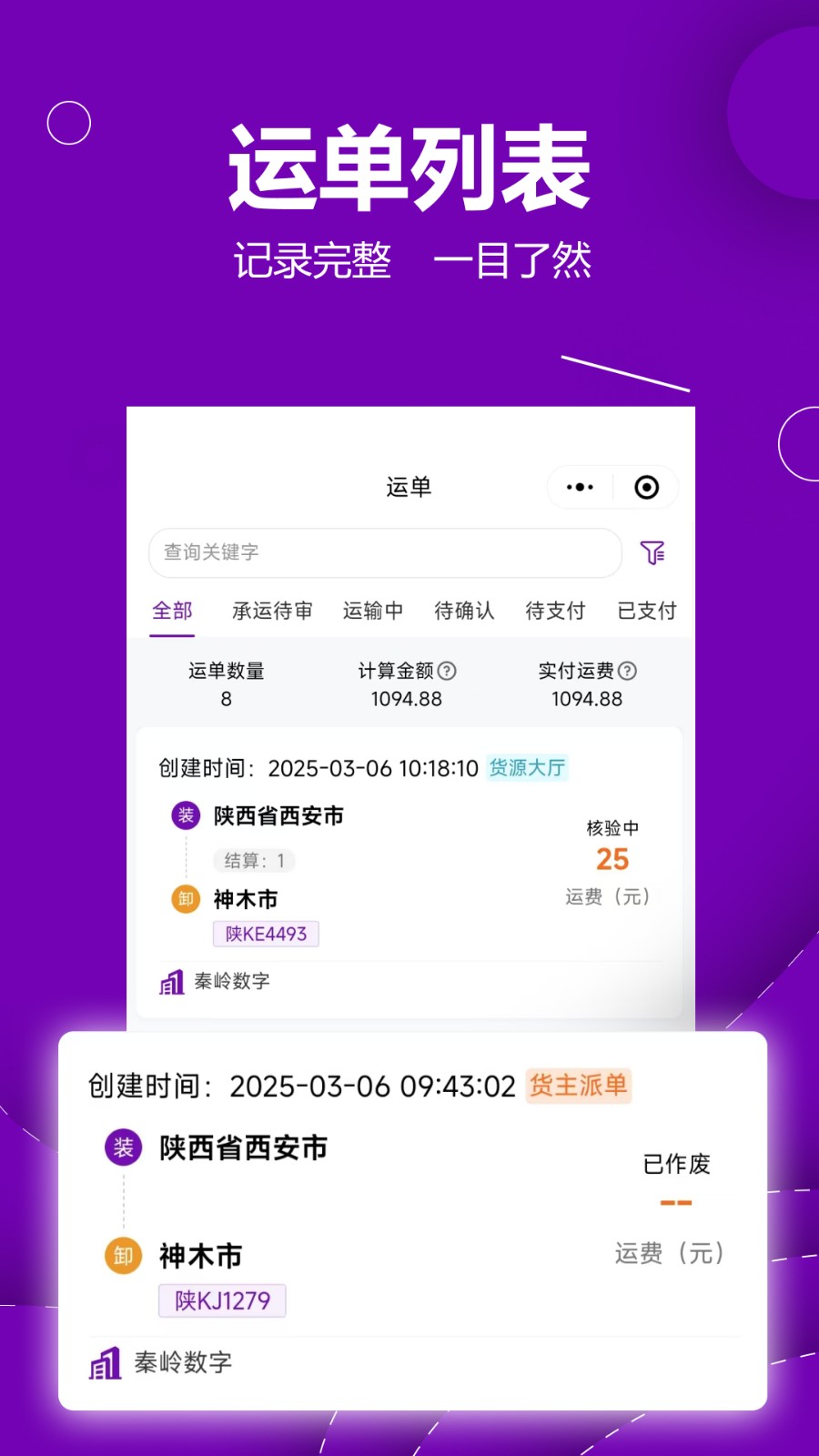 长运宝APP高清大图