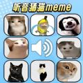 猫meme考试免广告版