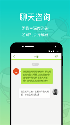 椰子旅行app安卓高清大图