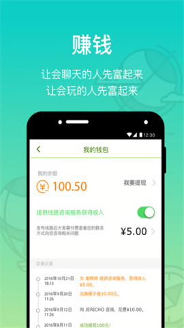 椰子旅行app安卓高清大图