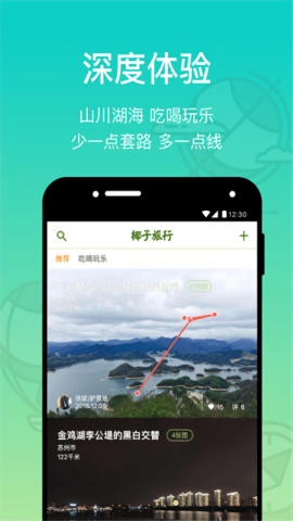 椰子旅行app安卓高清大图