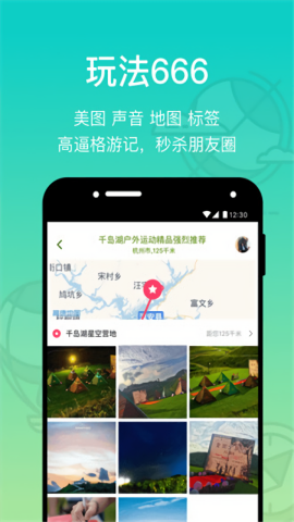 椰子旅行app安卓高清大图