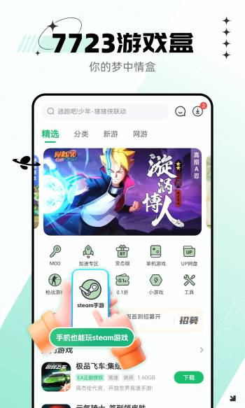 7723游戏盒不用实名认证版高清大图