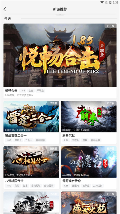 996传奇盒子官网安卓版免费高清大图